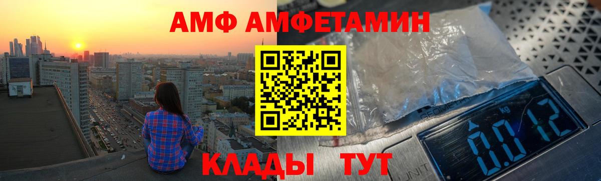 АМФ Розовый Воркута