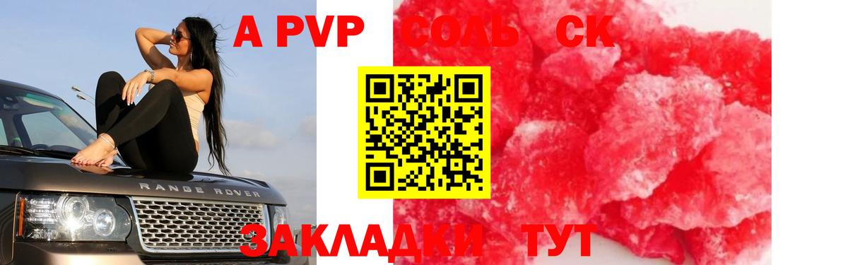 Alfa_PVP Соль  купить наркотики цена  Воркута 