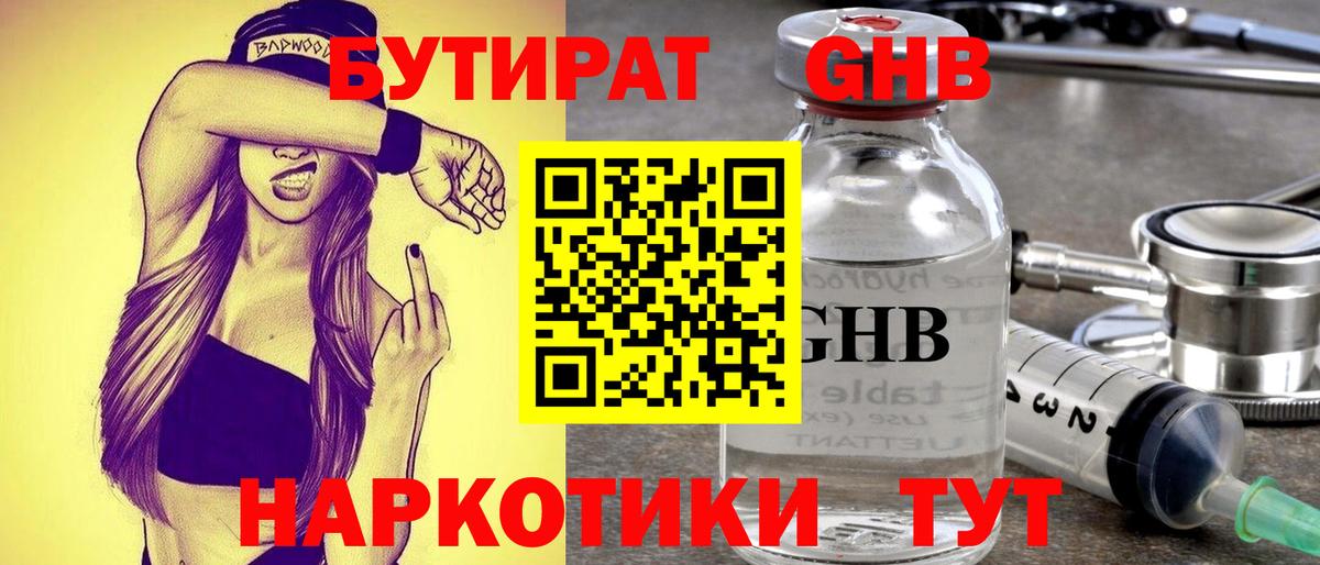 Бутират вода Воркута