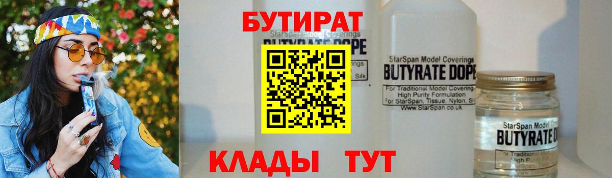 Воркута  Бутират жидкий экстази  Бутират  Вход с VPN 