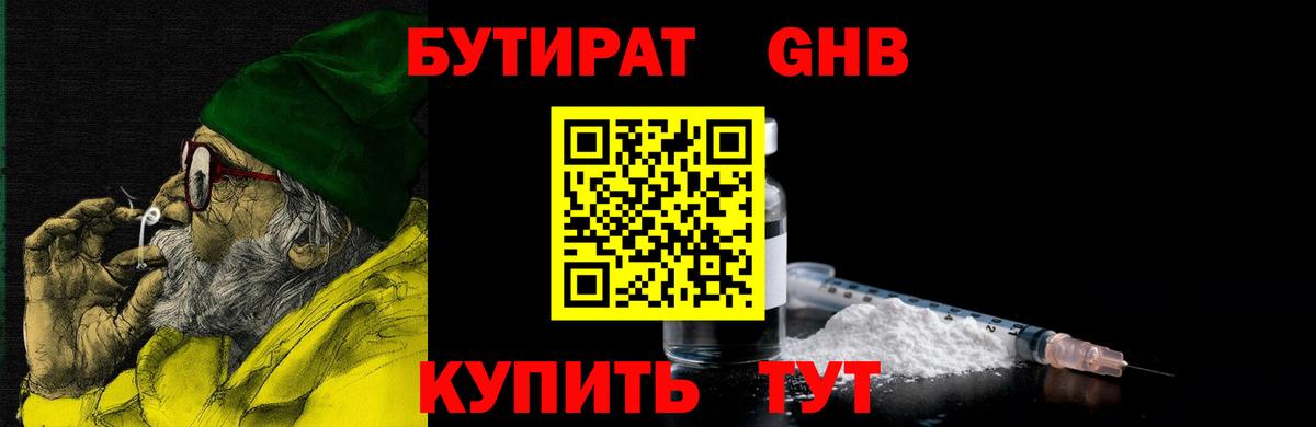 БУТИРАТ буратино Воркута