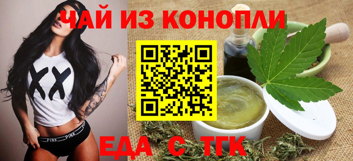 Еда ТГК конопля Воркута