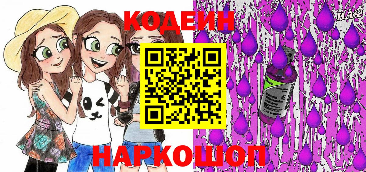 Кодеиновый сироп Lean Purple Drank Воркута