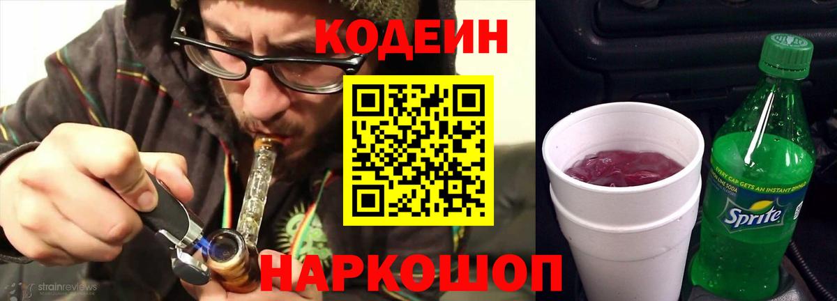 Кодеин напиток Lean (лин)  Кодеиновый сироп Lean Purple Drank  Воркута  Вход с VPN 