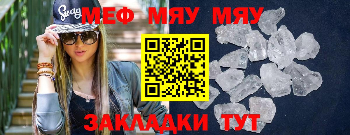 Воркута  Меф мука  Вход с VPN  Меф  МЯУ-МЯУ кристаллы 