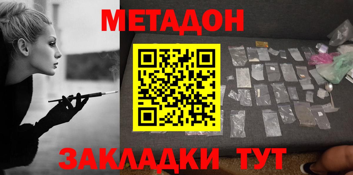 МЕТАДОН methadone Воркута